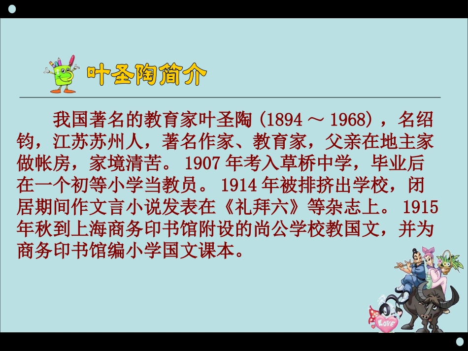 《牛郎织女》一课时_第3页