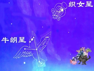 《牛郎织女》一课时