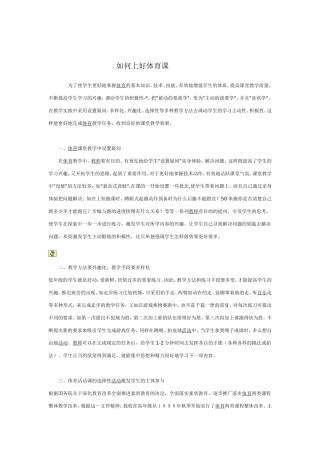 如何上好体育课 (4)