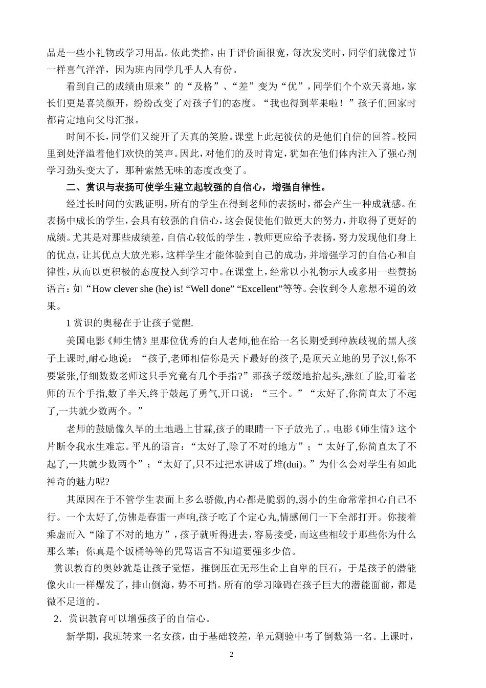 赏识与表扬在小学英语教学中的运用_第2页