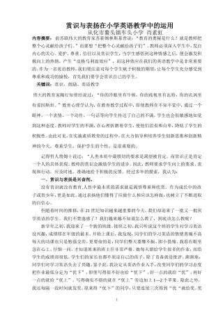 赏识与表扬在小学英语教学中的运用