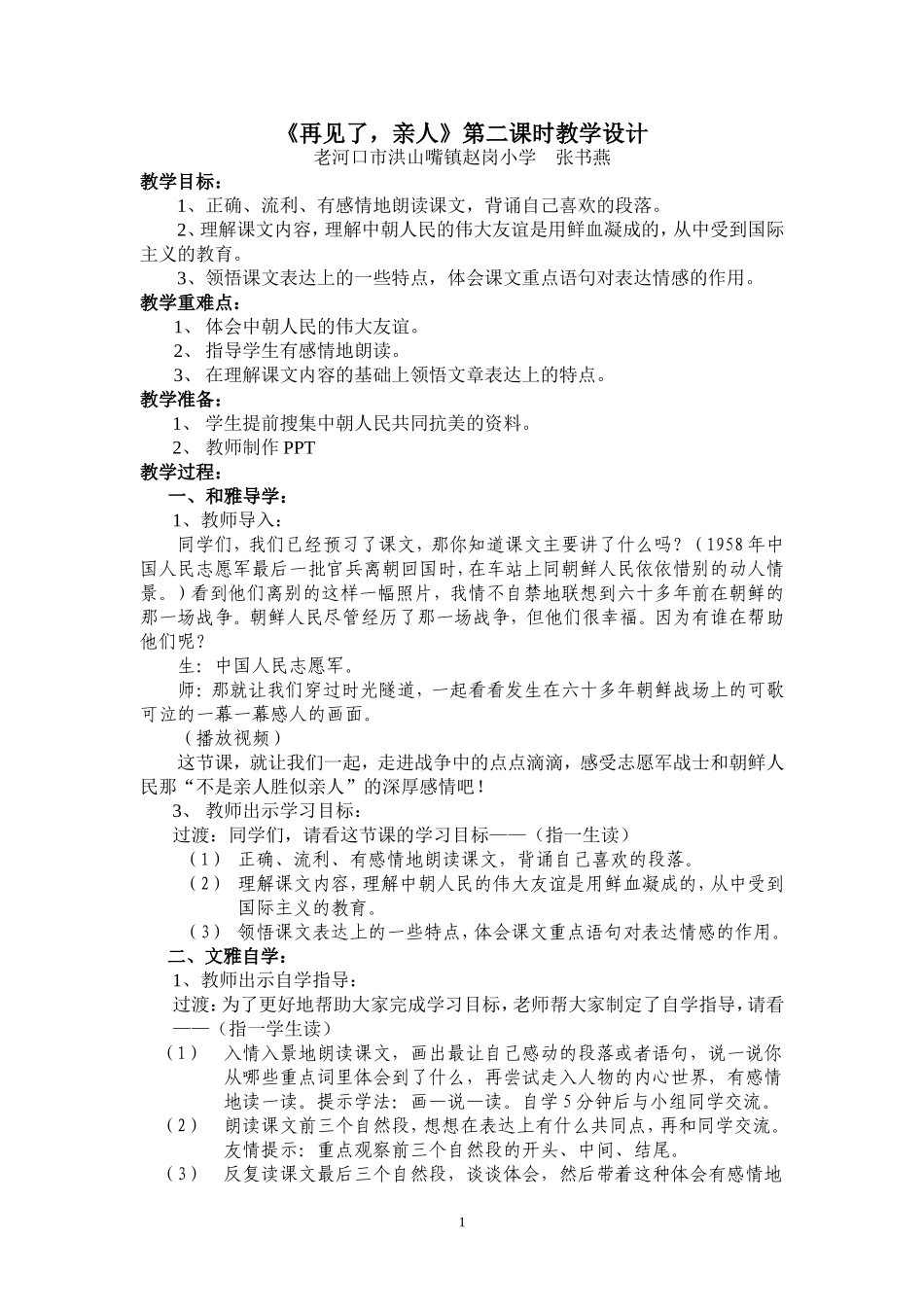 《再见了亲人》第二课时教案_第1页