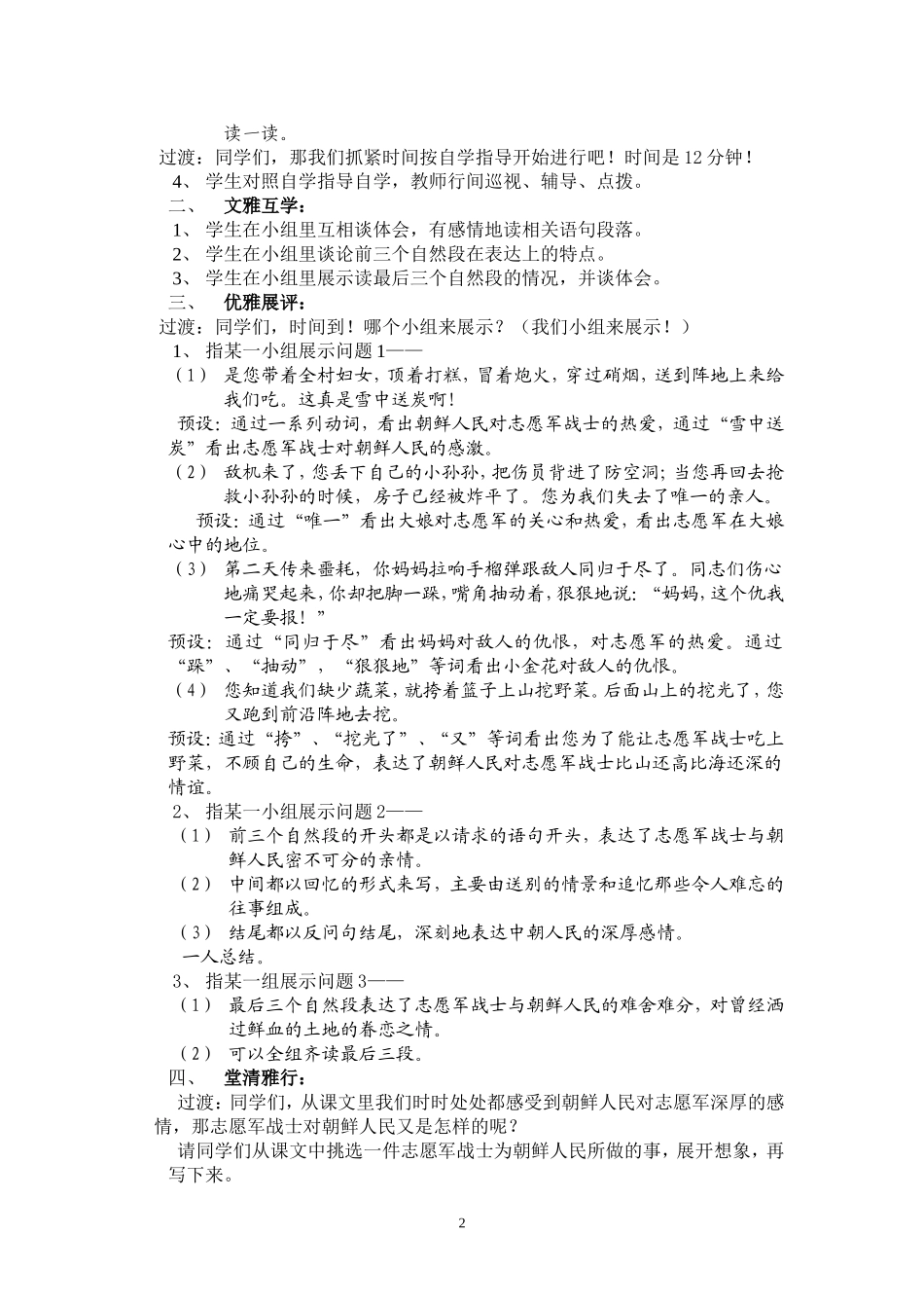 《再见了亲人》第二课时教案_第2页