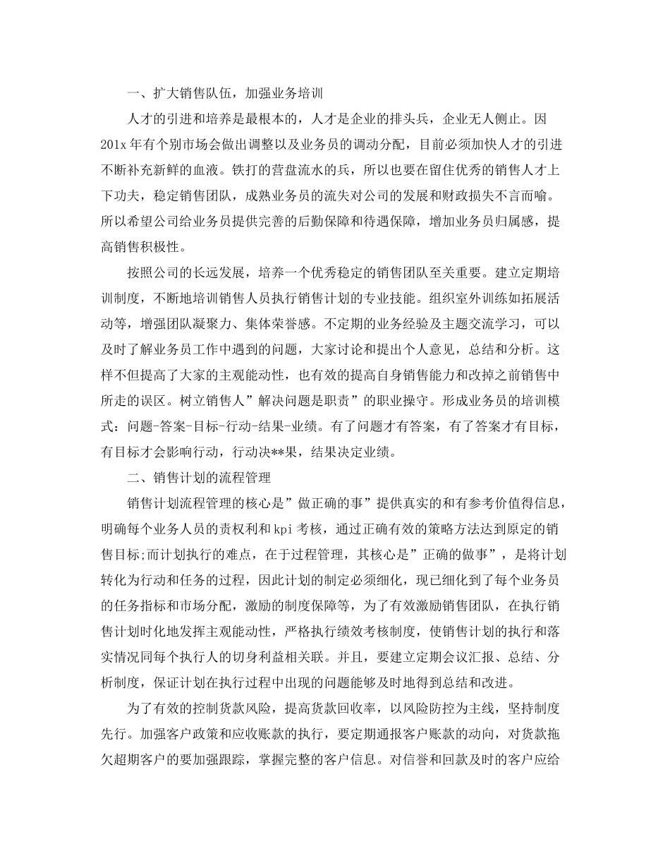 2020年销售公司的工作计划范文5篇_第3页