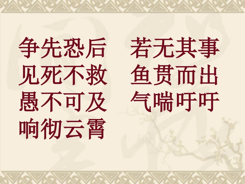 《语文园地三》教学课件_第3页
