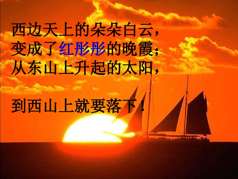 《太阳是大家的6》PPT课件_第3页