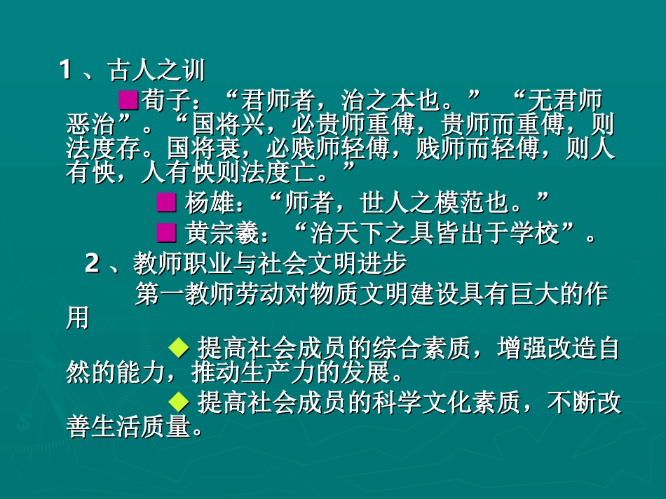 教师职业与教师职业道德_第2页