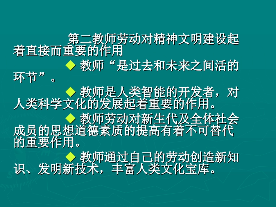 教师职业与教师职业道德_第3页