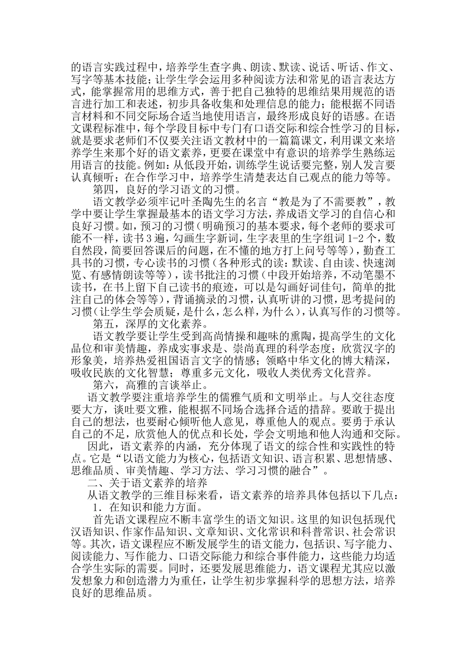 浅谈小学生语文素养的培养_第2页