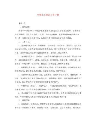 乡镇七五普法工作计划