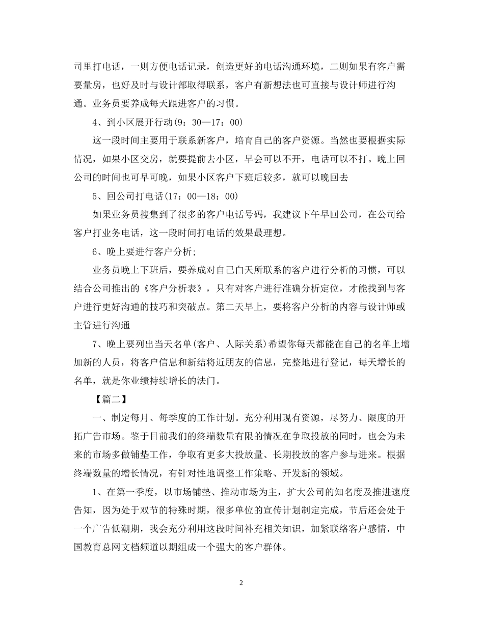 每日业务员工作计划范文_第2页