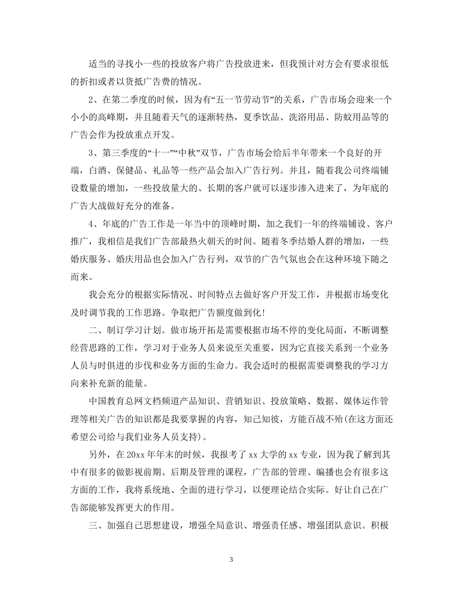 每日业务员工作计划范文_第3页