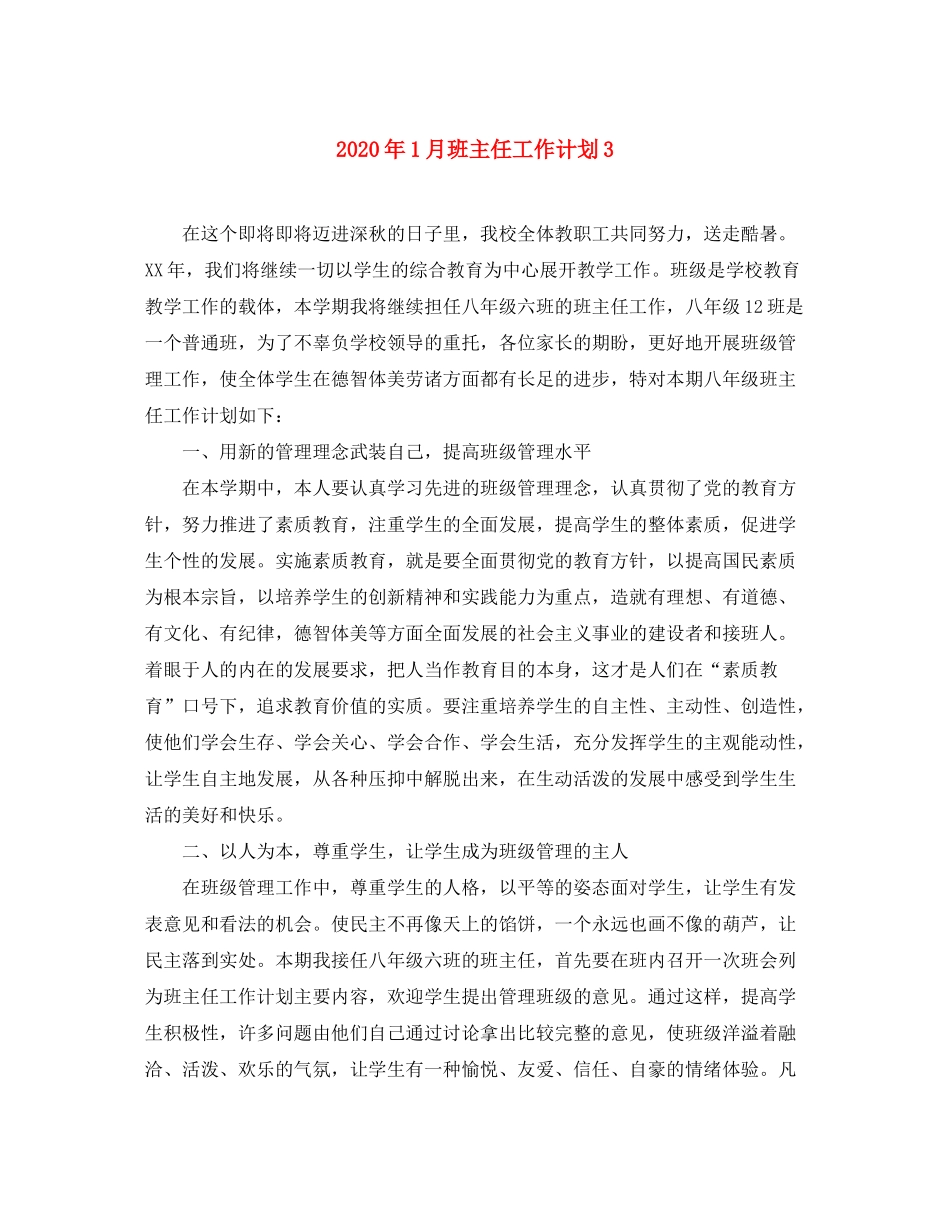 2020年1月班主任工作计划3_第1页