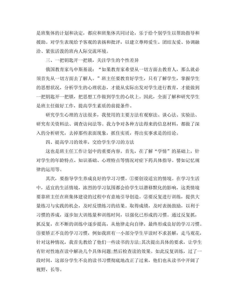 2020年1月班主任工作计划3_第2页