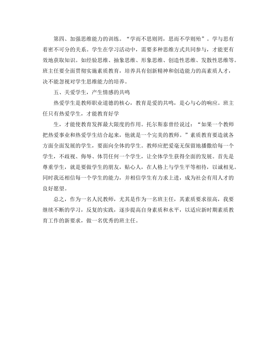 2020年1月班主任工作计划3_第3页