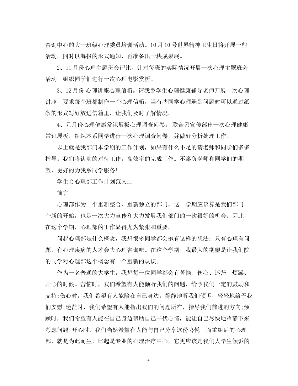 学生会心理部工作计划范文_第2页