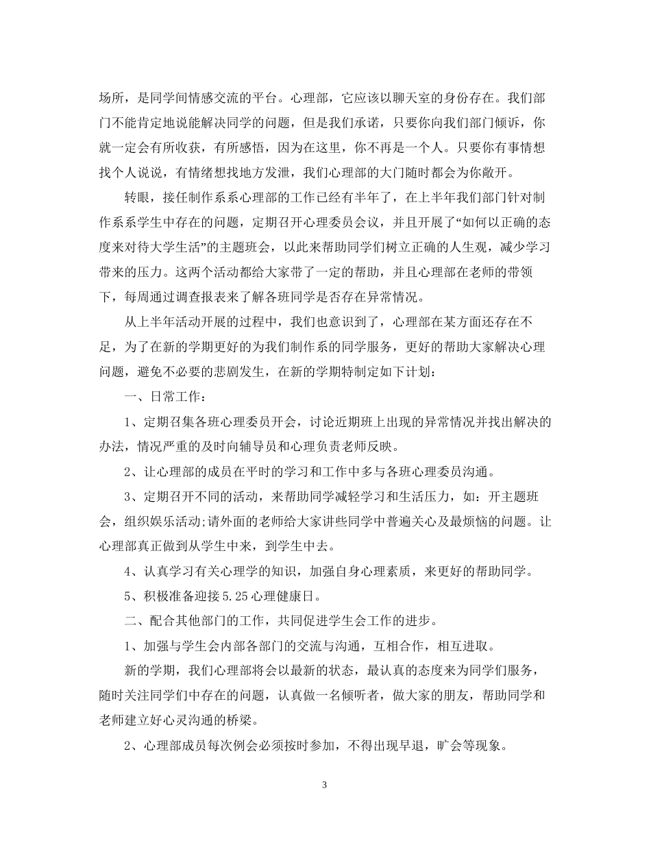 学生会心理部工作计划范文_第3页