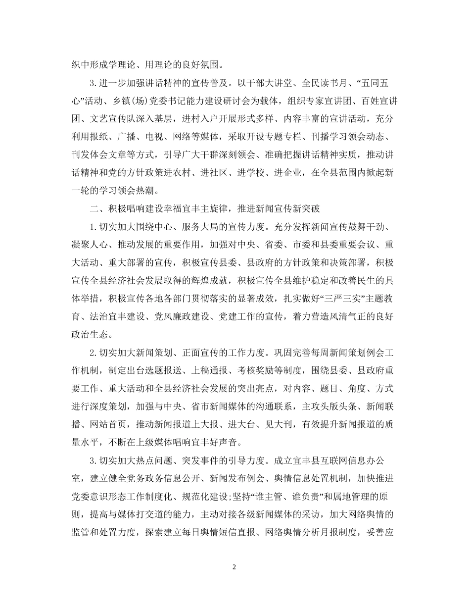 县委宣传部宣传思想文化工作计划_第2页