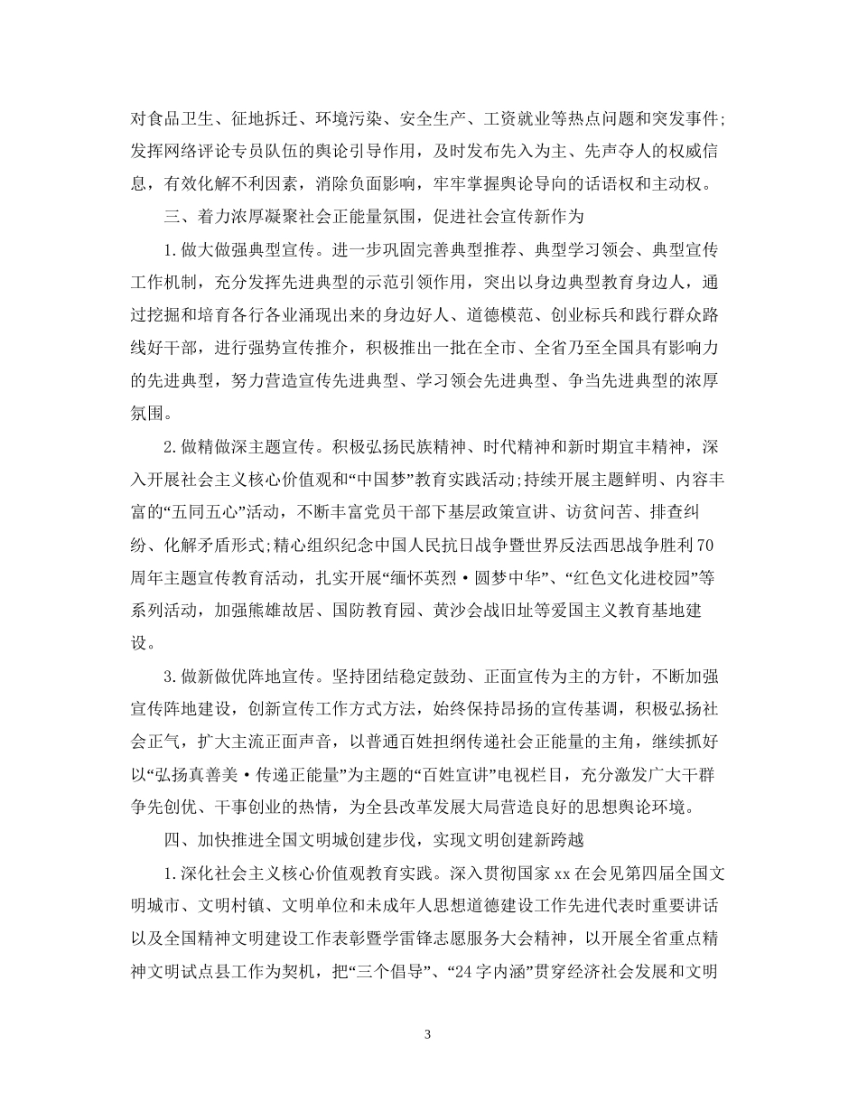 县委宣传部宣传思想文化工作计划_第3页