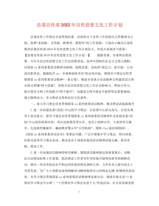 县委宣传部宣传思想文化工作计划
