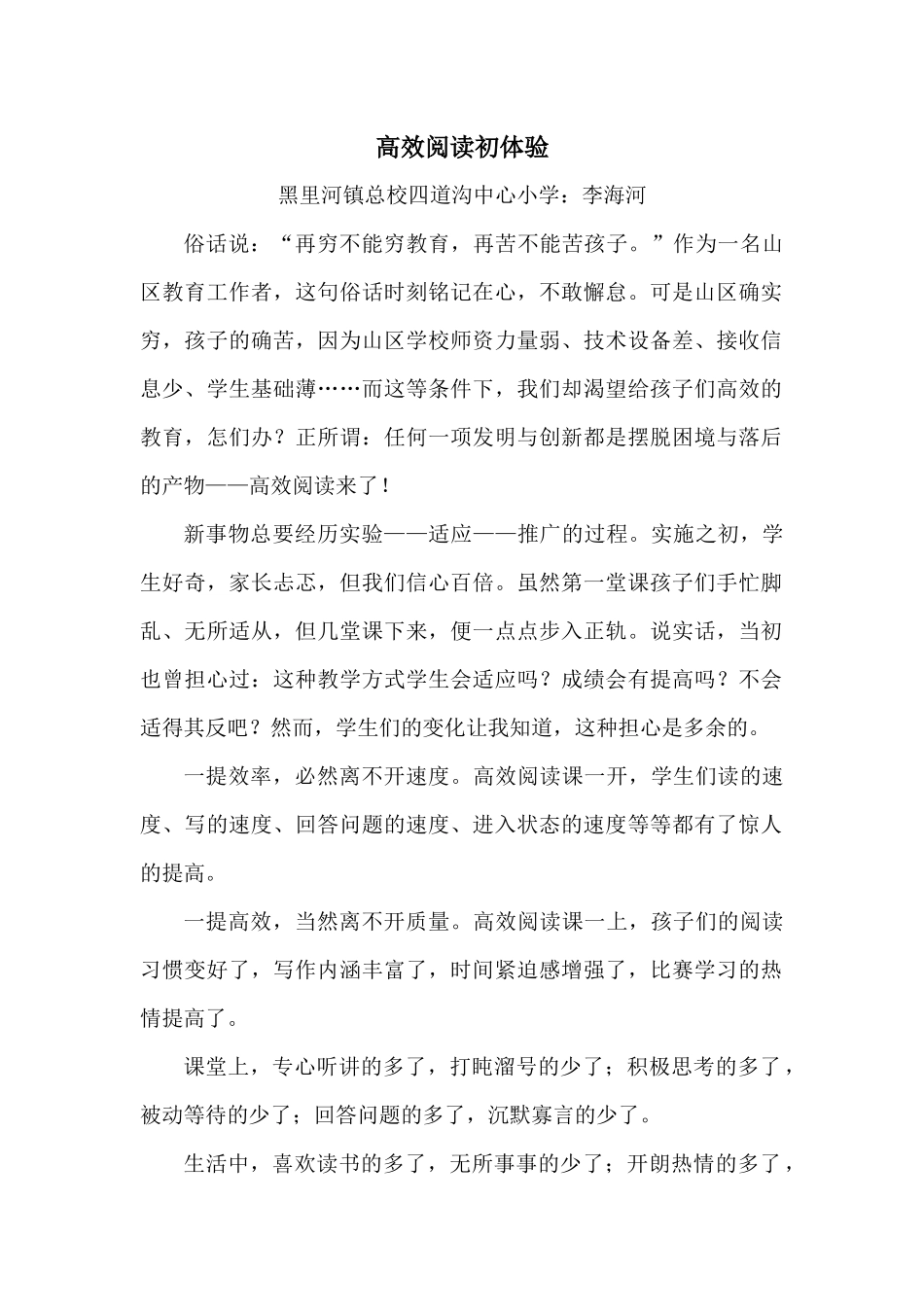 高效阅读初体验_第1页