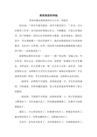 高效阅读初体验