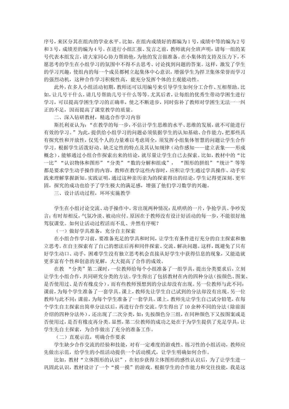 小学数学小组合作学习有效性_第2页