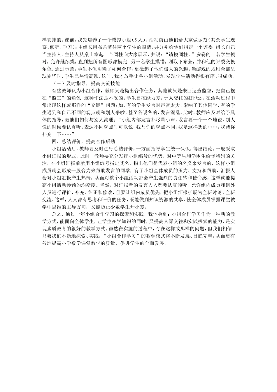 小学数学小组合作学习有效性_第3页