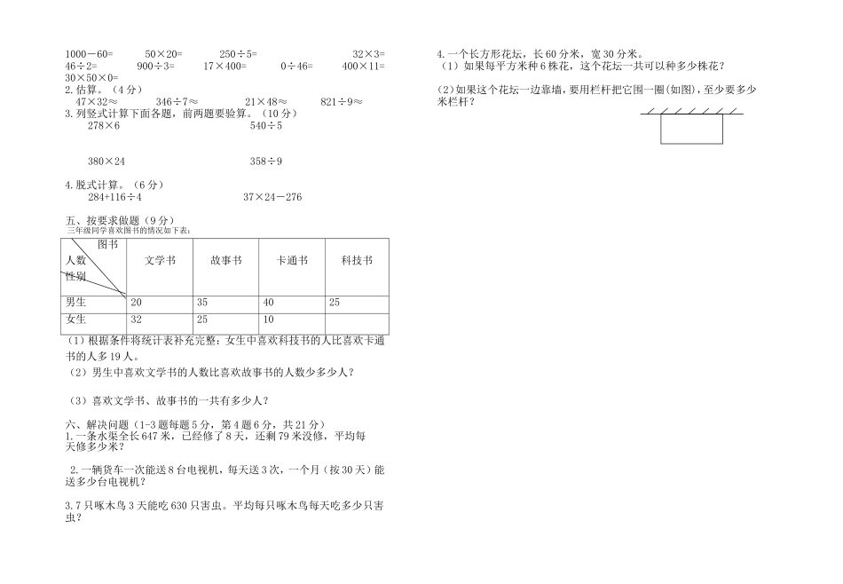 三年级数学下册期中检测卷余红_第2页