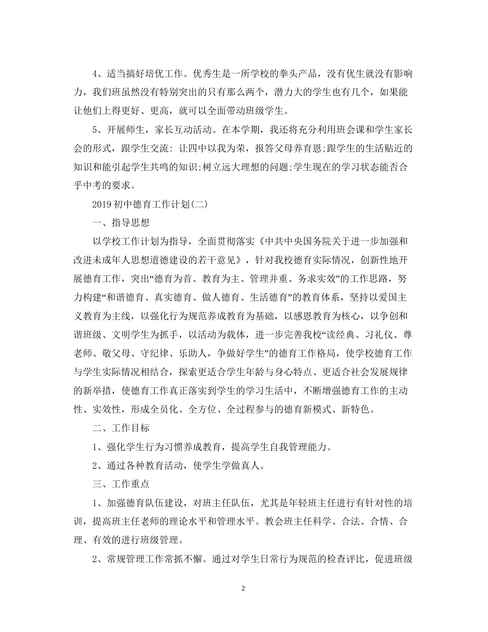 初中德育工作计划_第2页