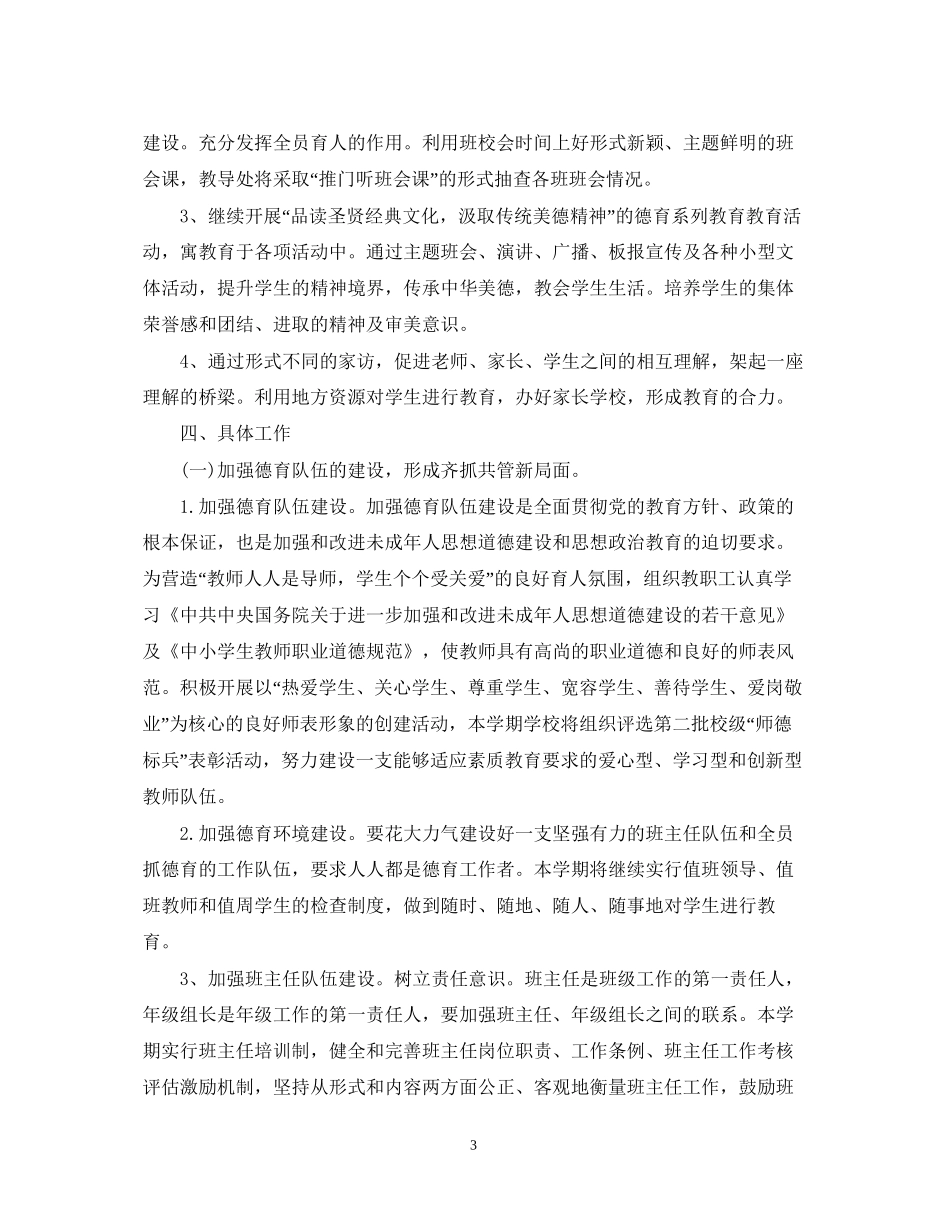 初中德育工作计划_第3页
