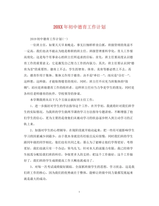 初中德育工作计划