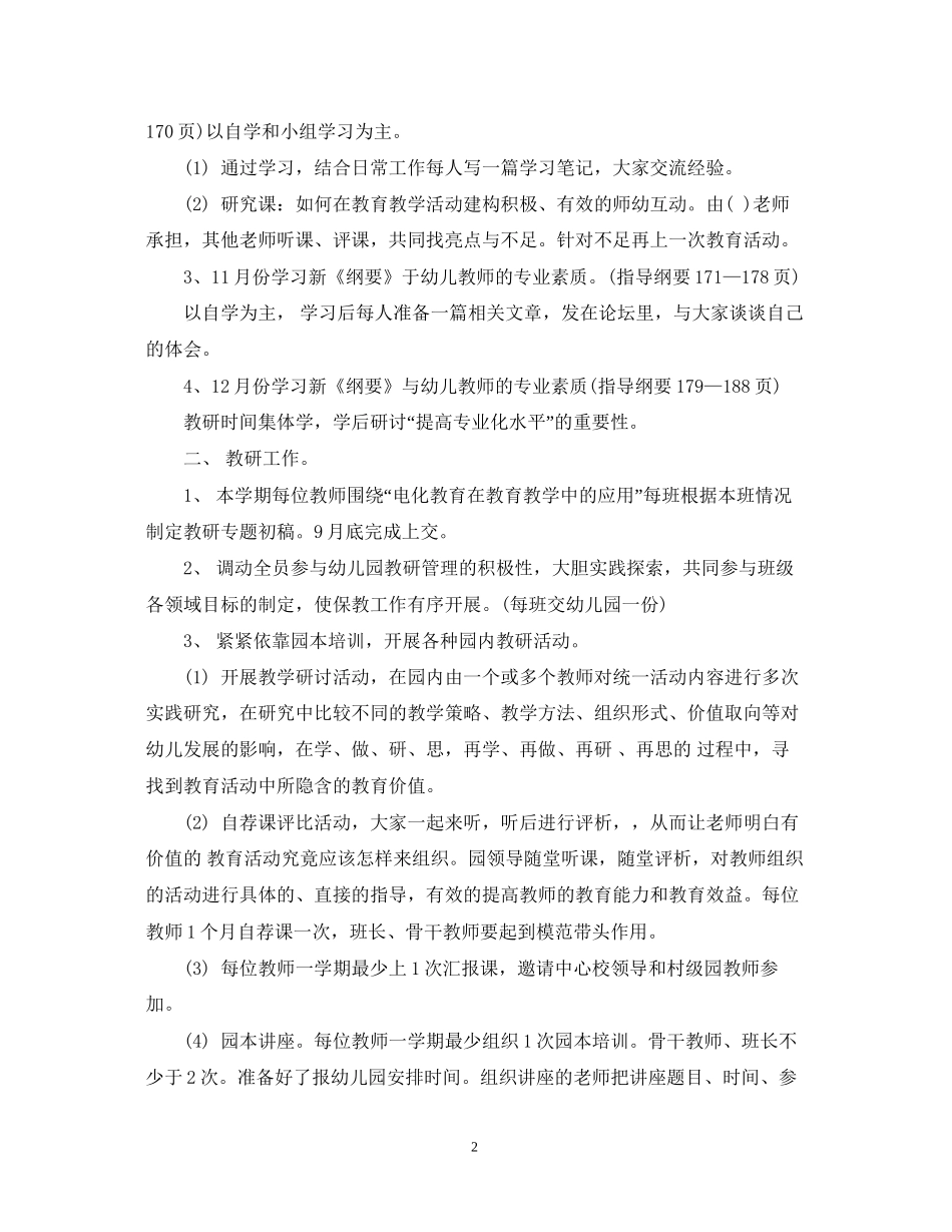 幼儿园秋季保教工作计划2_第2页