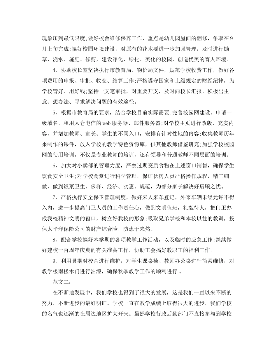 学校后勤下半年工作计划_第2页