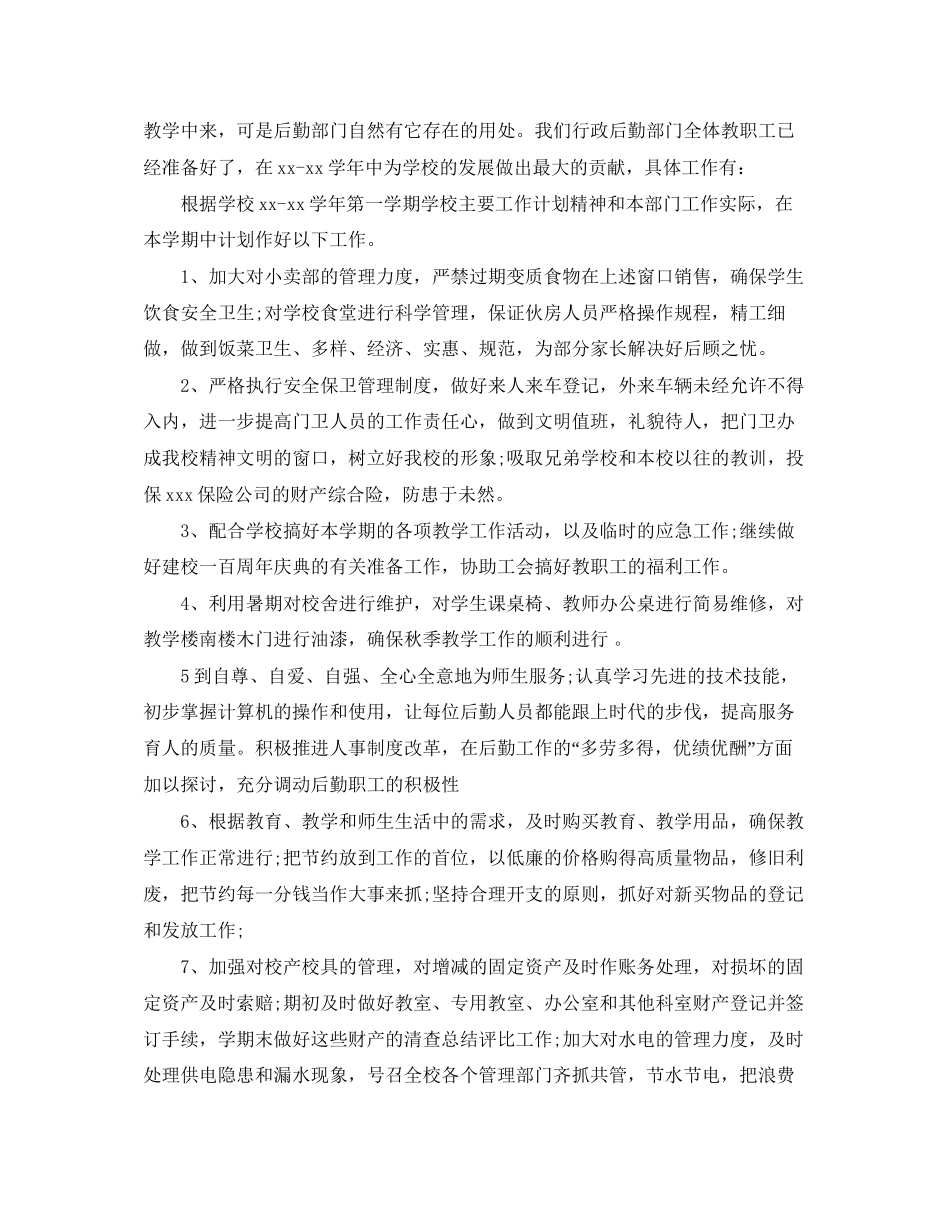 学校后勤下半年工作计划_第3页