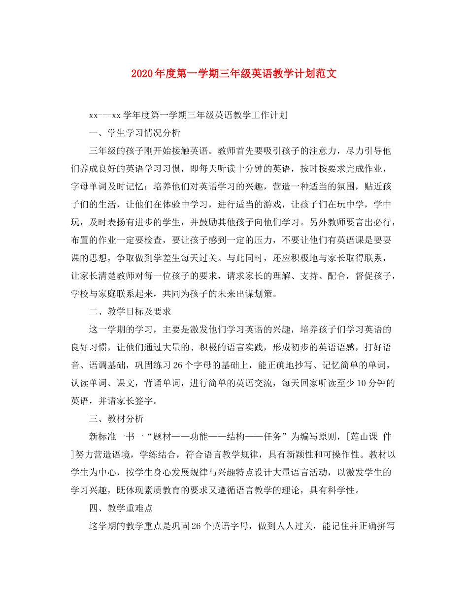 2020年度第一学期三年级英语教学计划范文_第1页