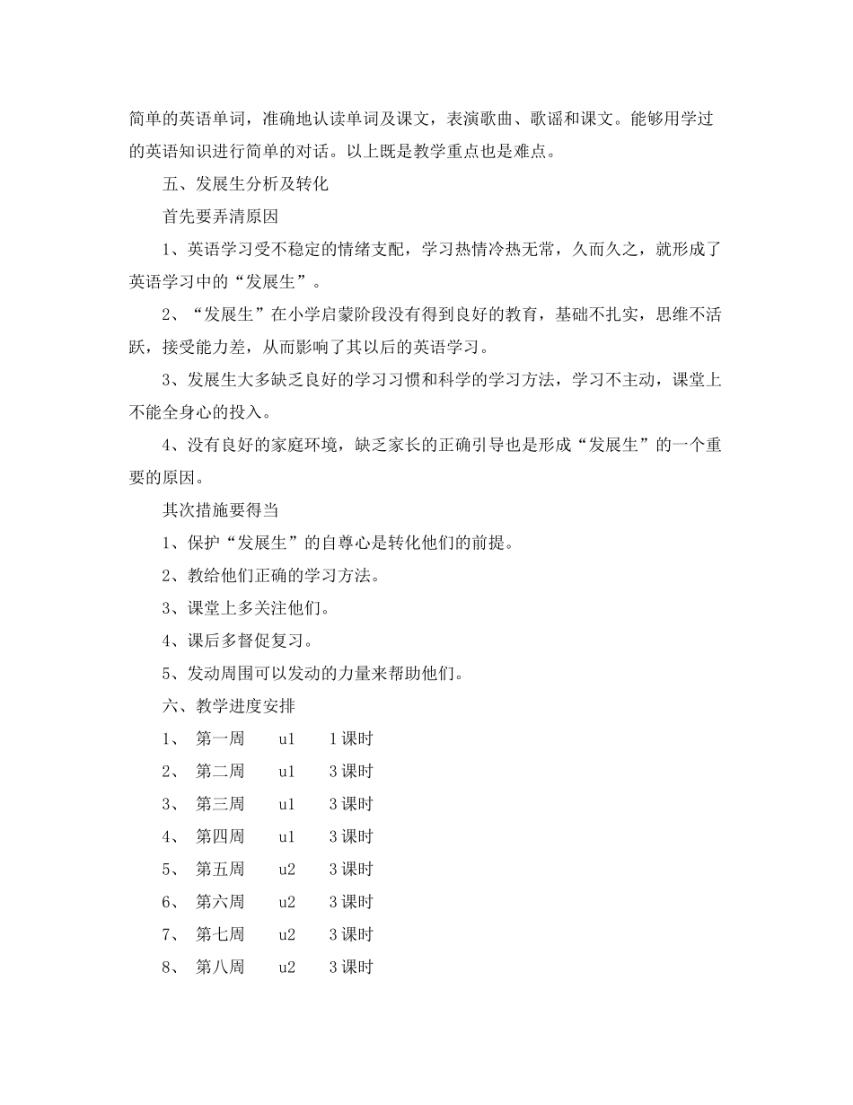 2020年度第一学期三年级英语教学计划范文_第2页