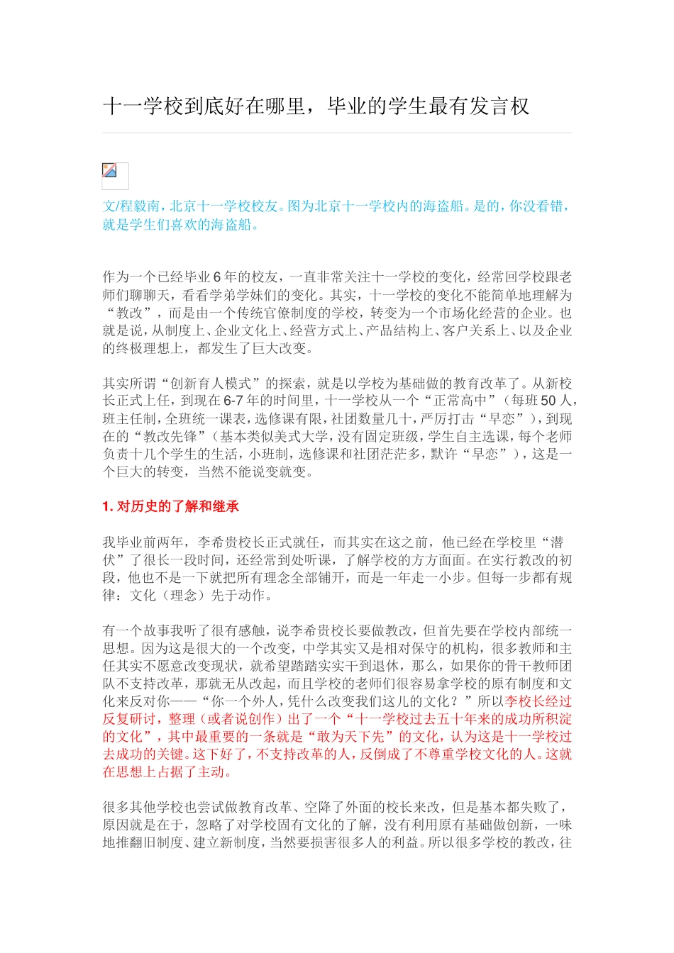 十一学校到底好在哪里_第1页