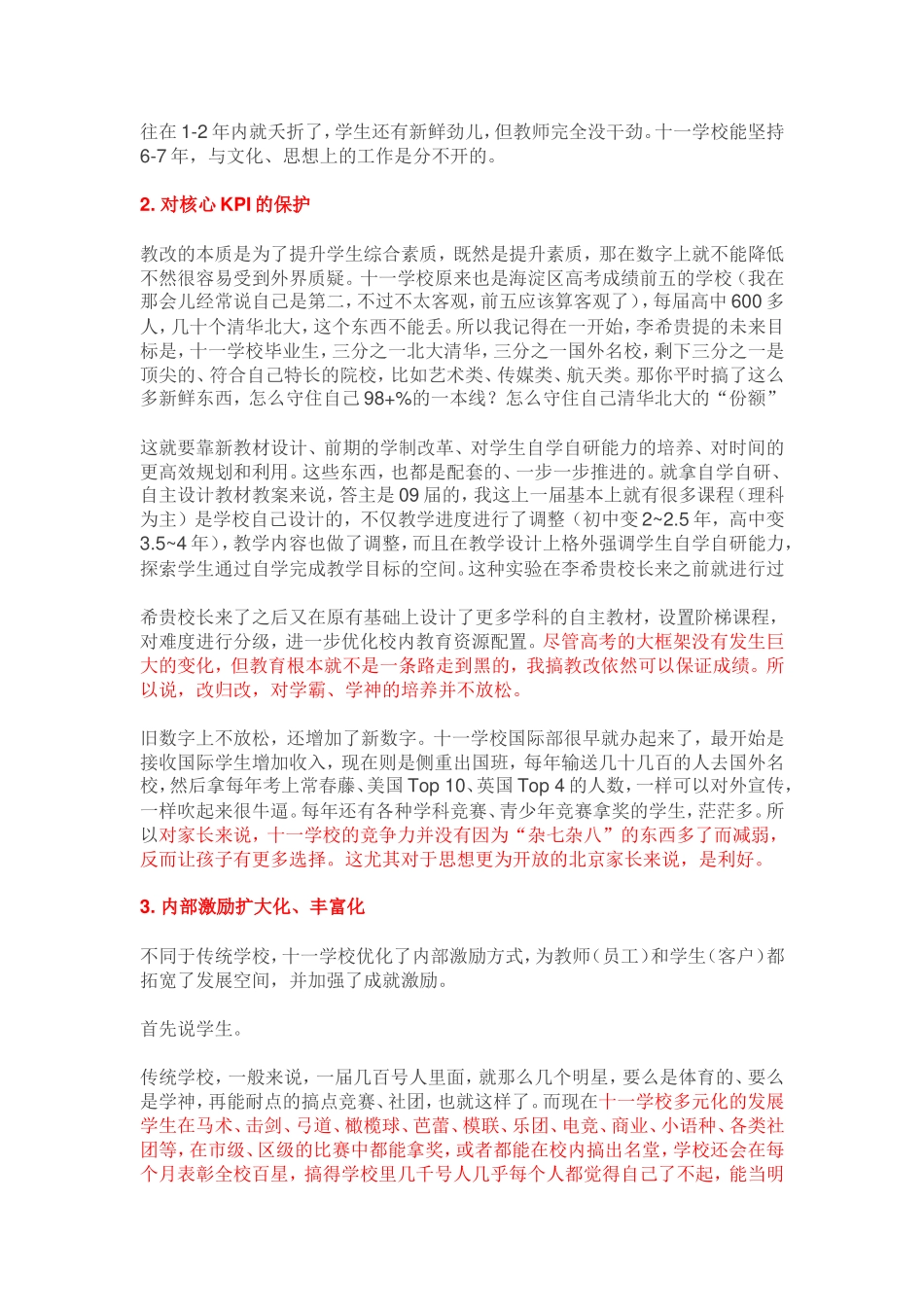 十一学校到底好在哪里_第2页