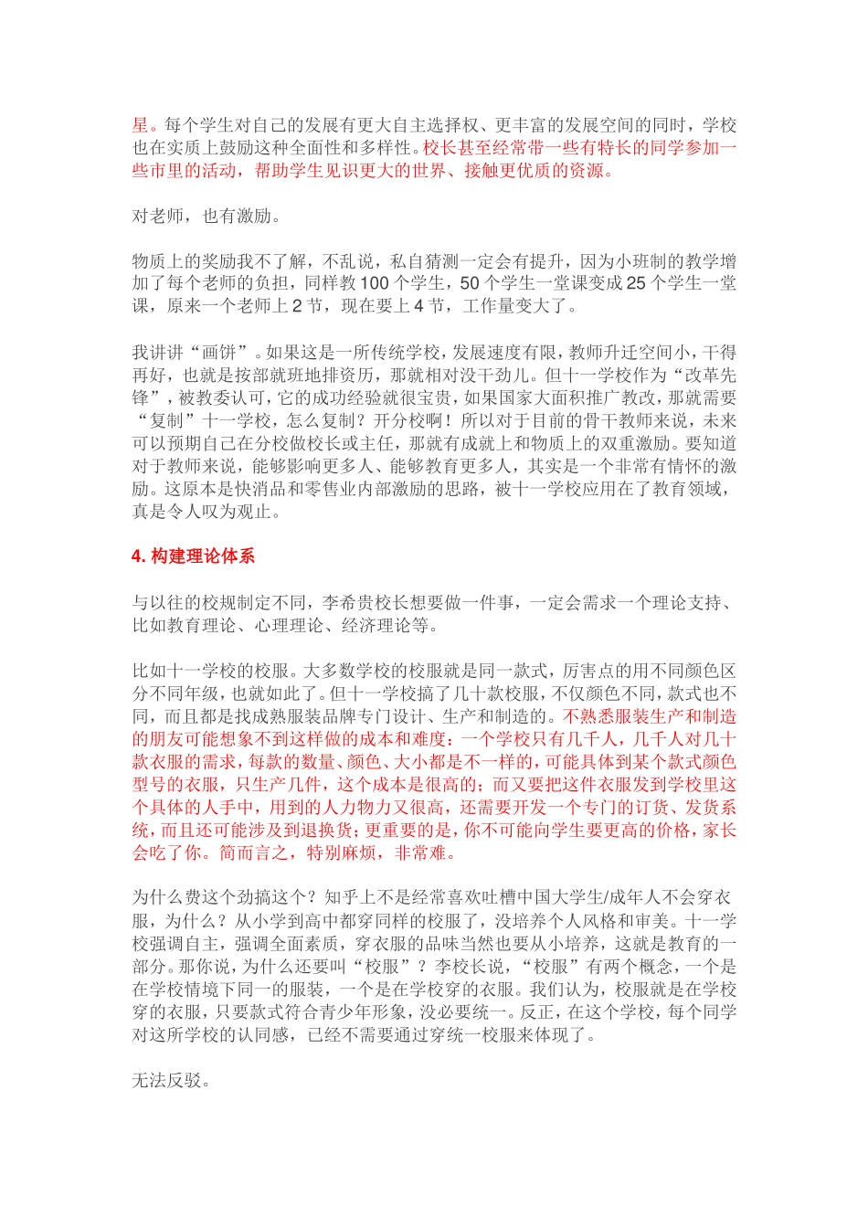 十一学校到底好在哪里_第3页