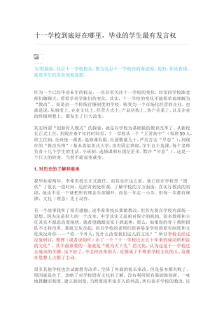 十一学校到底好在哪里