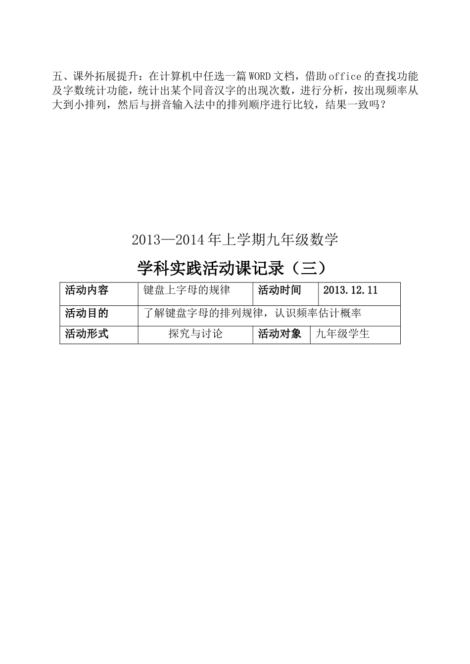 活动3教案键盘上字母的排列规律_第2页