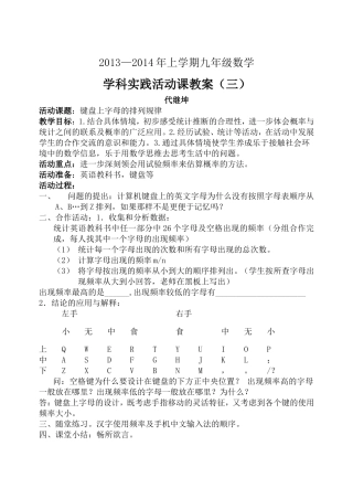 活动3教案键盘上字母的排列规律