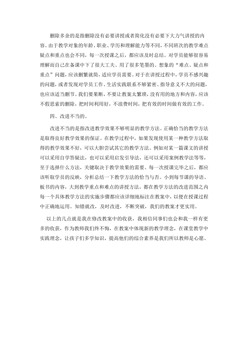 如何修改和完善教案_第2页