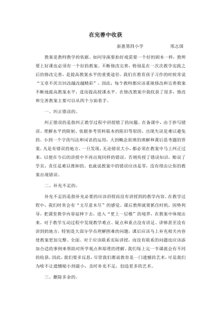 如何修改和完善教案