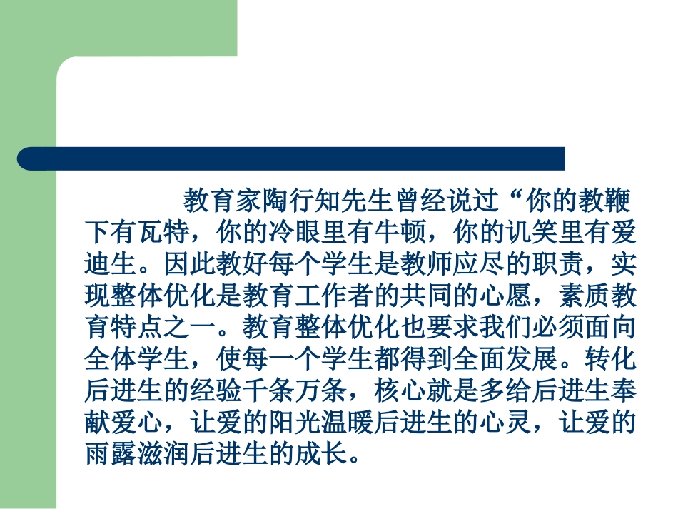 转化后进生之我所见课件_第2页