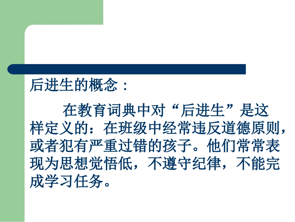 转化后进生之我所见课件_第3页