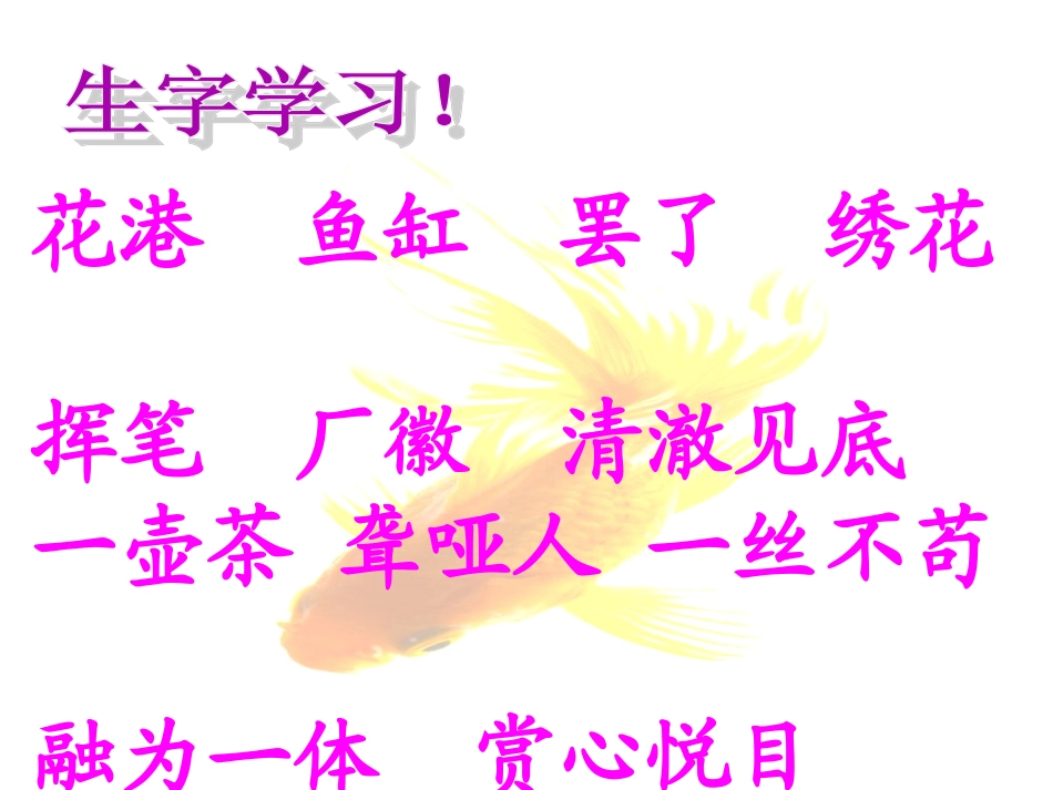 《鱼游到了纸上》课件_第2页