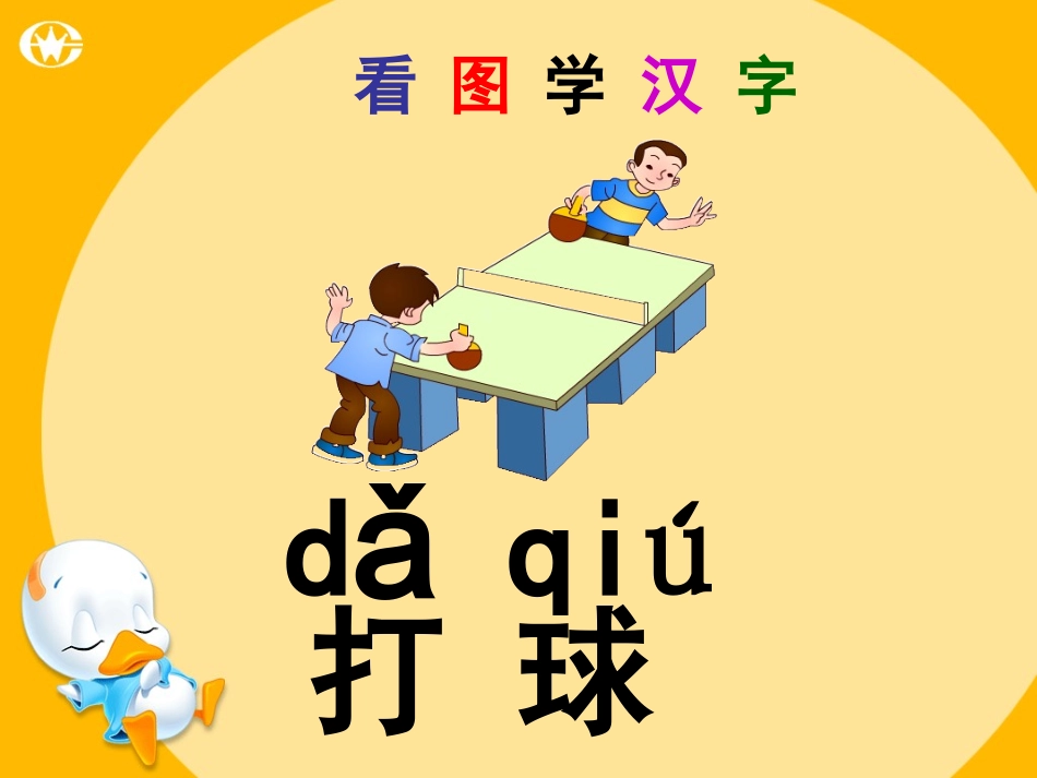 （《操场上》课件_第3页
