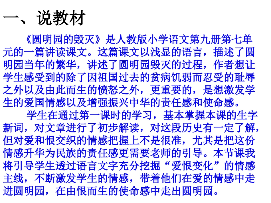 《圆明园的毁灭》教学课件与说课课件_第2页